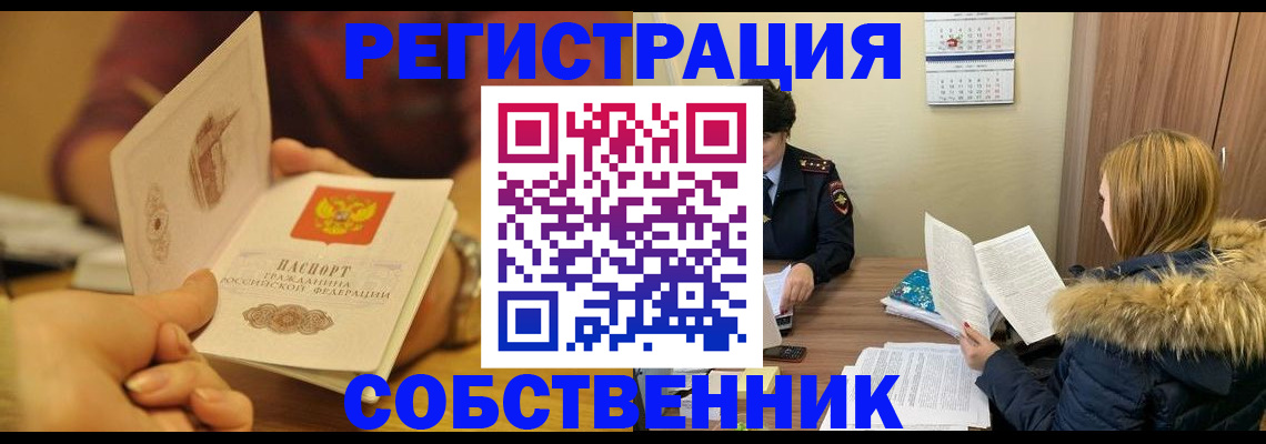 миграционный учет в Видном