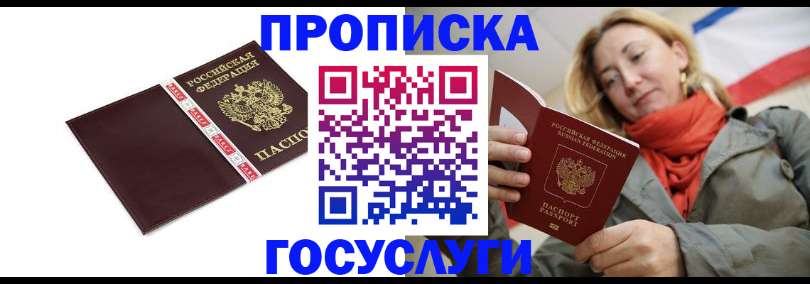 временная регистрация собственник в Видном