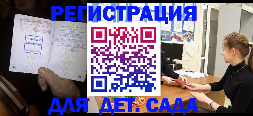 прописка для кредита в Видном